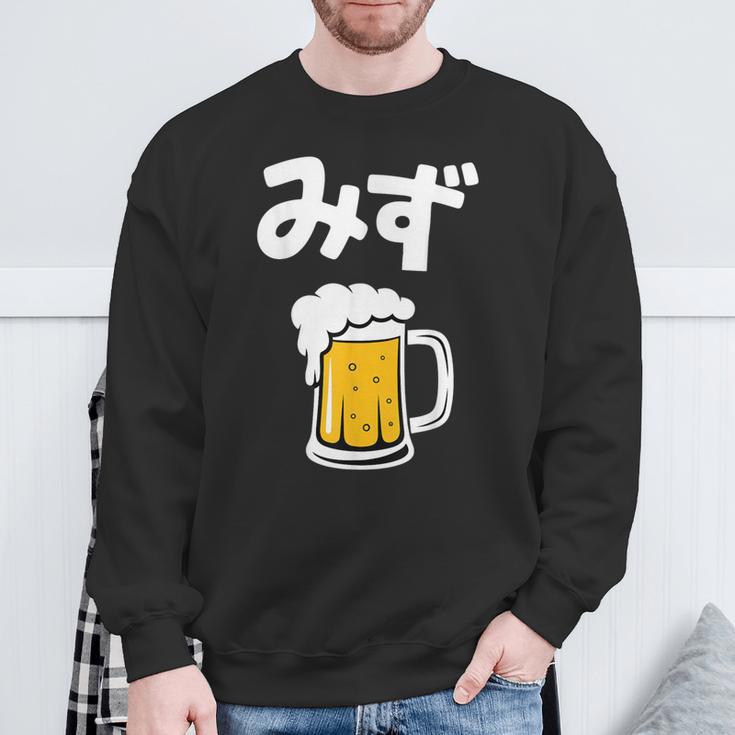 みず ビール 酒 生ビール 水 酒好き 飲酒 おもしろ 面白い ネタ ウケ狙い お酒 かわいい かっこいい シュール スウェットシャツ 高齢者への贈り物