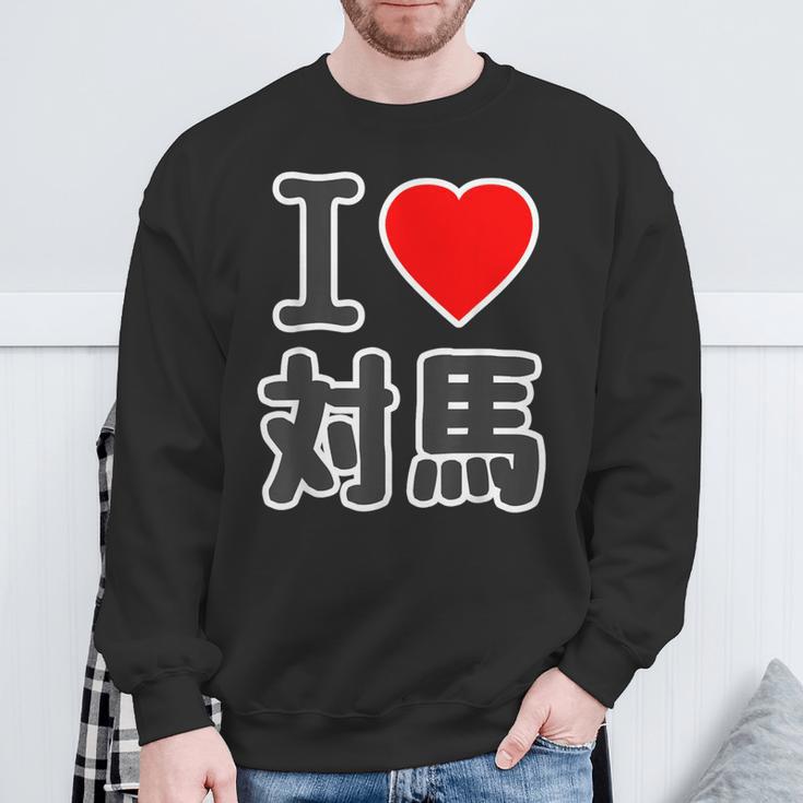 アイラブ・対馬（I Love ハート）ビッグ 大きな文字【日本の都市】ジモtティ 地元愛 旅行 お土産 面白 スウェットシャツ 高齢者への贈り物