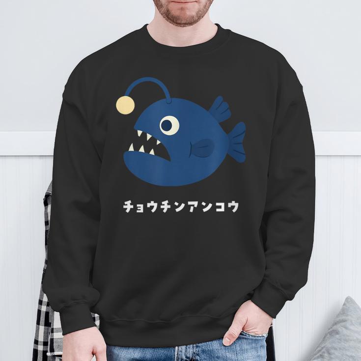 チョウチンアンコウ Anglerfish 深海魚 イラスト ゆるい 簡単 おもしろ かわいい 人気 深海生物 アンコウ目 スウェットシャツ 高齢者への贈り物
