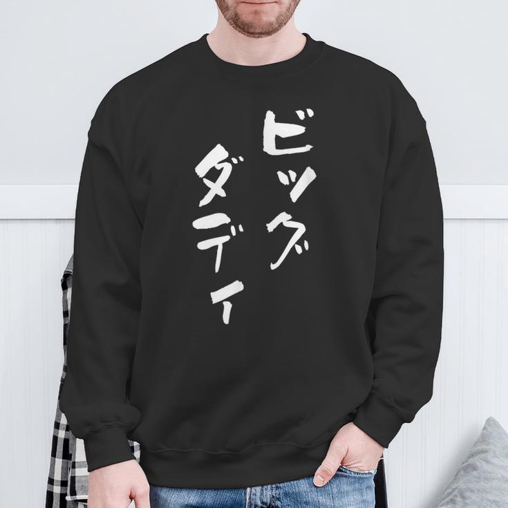 ビッグダディ 面白いtシャツ 文字入り メンズ おもしろ 面白い 服 オリジナル おもしろグッズ 文字tシャツ ネタ 父 スウェットシャツ 高齢者への贈り物
