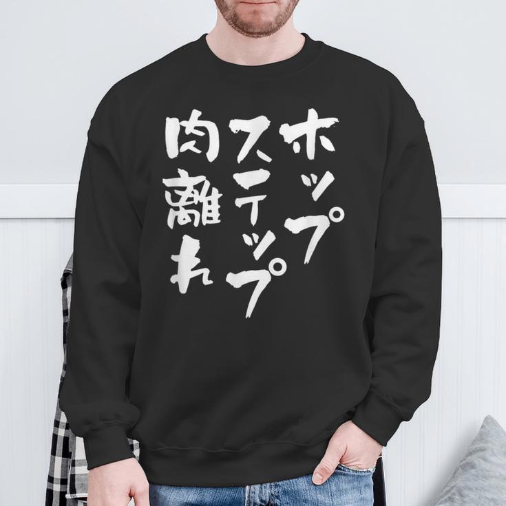 ホップステップ 面白いtシャツ 文字入り メンズ おもしろ 面白い 服 陸上 グッズ 文字tシャツ ネタ スウェットシャツ 高齢者への贈り物