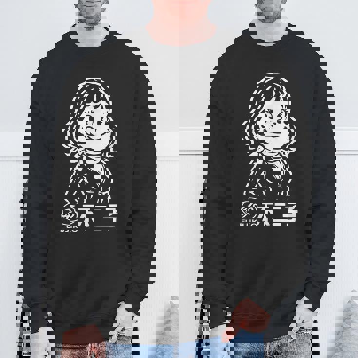 不二子 ペコちゃん風 レトロガール Fujiko 日本 アニメ パロディ スウェットシャツ 高齢者への贈り物