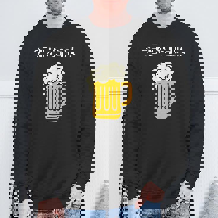 今日から自由人 ビール 退職祝い シンプル スウェットシャツ 高齢者への贈り物