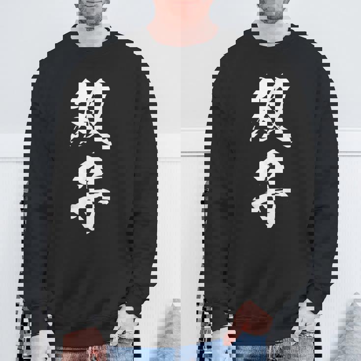 双子 漢字 家族コーデ 記念撮影 ペアルック 黒 他カラー メンズ レディース 大きいサイズ 筆文字 スウェットシャツ 高齢者への贈り物