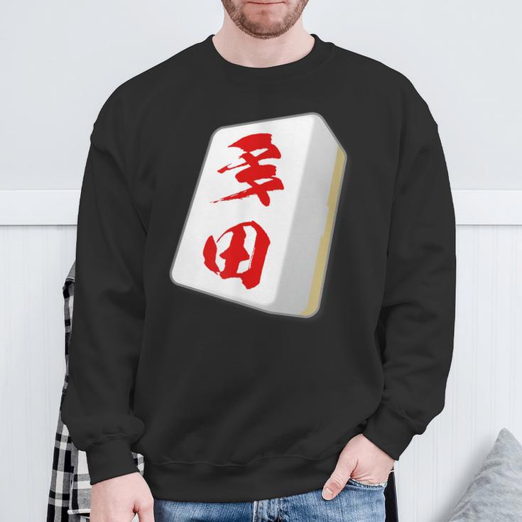 多田 苗字 麻雀 牌 おもしろ グッズ 服 筆文字 面白いtシャツ 文字入り 面白い 文字 ネタ メンズ スウェットシャツ 高齢者への贈り物