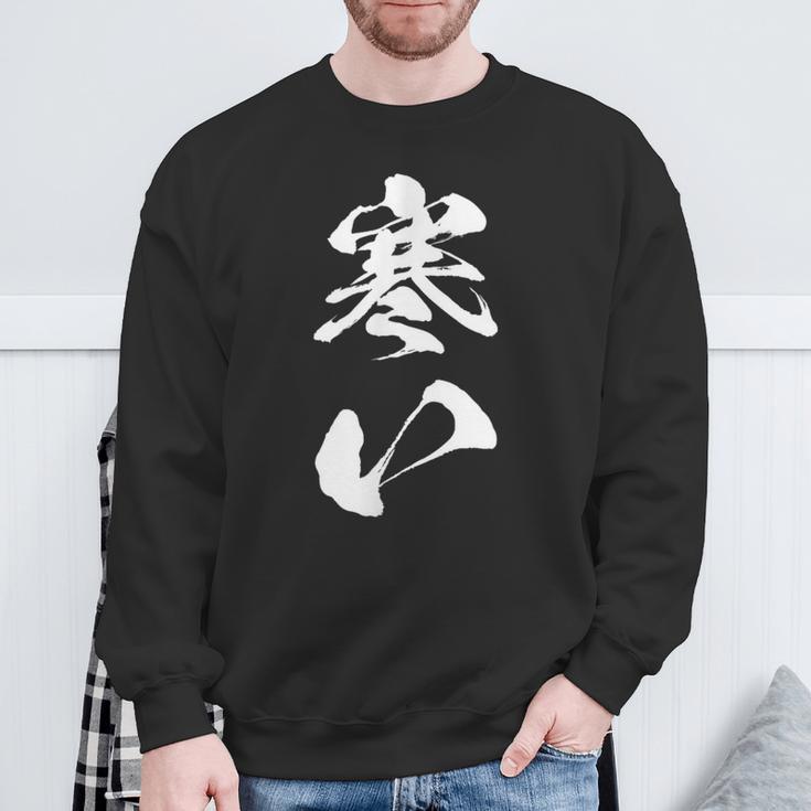 寒い 面白いtシャツ 文字入り メンズ おもしろ 面白い 服 オリジナル おもしろグッズ 文字tシャツ ネタ 冬 ギャグ スウェットシャツ 高齢者への贈り物