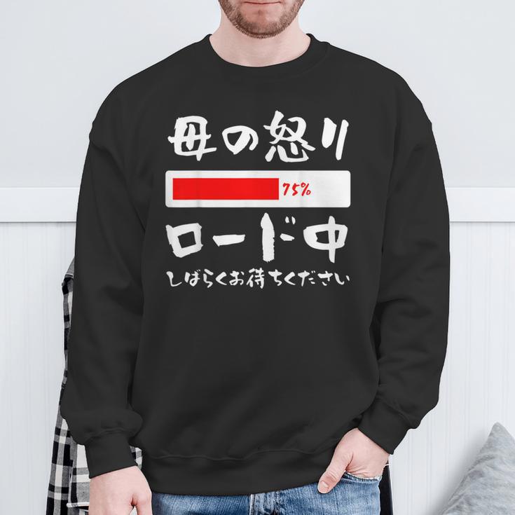 母 怒り 面白い 文字入り 夫婦 おもしろ 筆文字 面白い 服 オリジナル 母の日 文字 ネタ スウェットシャツ 高齢者への贈り物