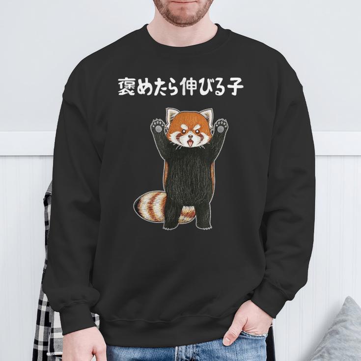 褒めたら伸びる子 面白い レッサーパンダ 文字入り おもしろ 筆文字 面白い 服 おもしろグッズ 文字 スウェットシャツ 高齢者への贈り物