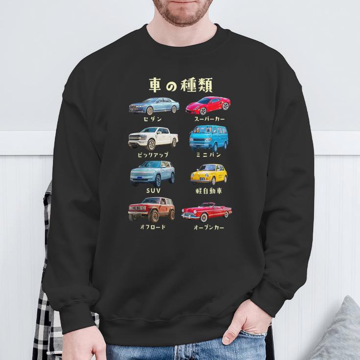 車の種類 面白いtシャツ 車 自動車 バイク おもしろ ネタ 文字入り 大人 メンズ おもしろグッズ 筆文字 スウェットシャツ 高齢者への贈り物