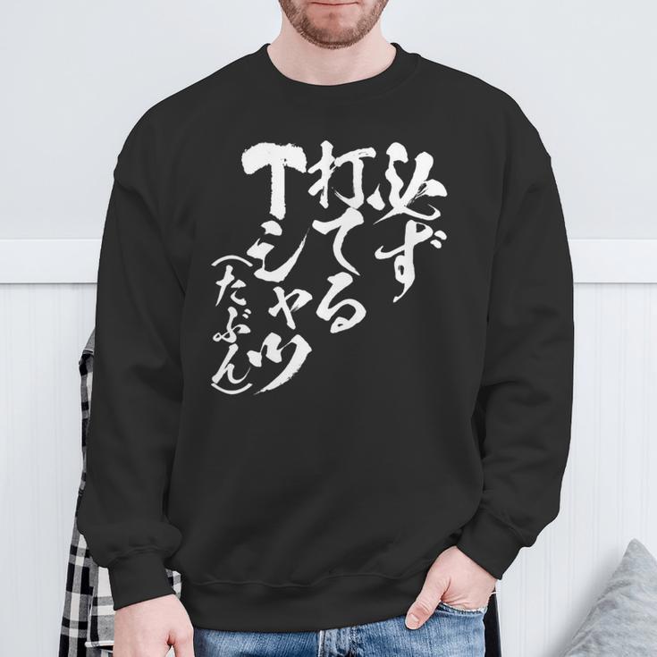 野球 面白いtシャツ 文字入り おもしろ ベースボール 服 ネタ メンズ 野球部 おもしろグッズ 大人 子供 長袖tシャツ スウェットシャツ 高齢者への贈り物