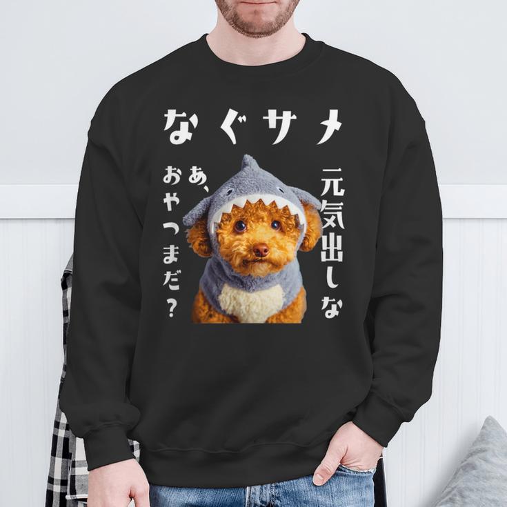面白いtシャツ トイプードル 犬 サメ イヌ メンズ 犬好き グッズ かわいい おもしろ 面白い 服 ネタ スウェットシャツ 高齢者への贈り物