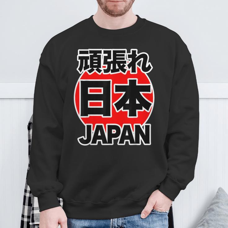 頑張れ 日本 Japan【がんばれ ニッポン】 日の丸 国旗【ジャパン】応援団 デザイン スポーツ イベント スウェットシャツ 高齢者への贈り物