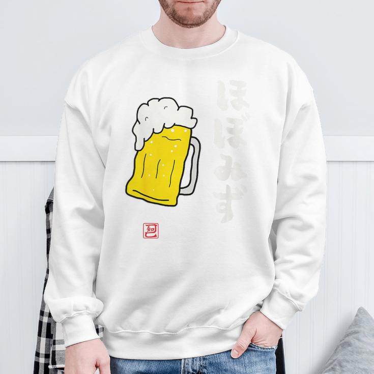 「ビール 酒 ほぼみず 飲み」面白い 筆文字 ユーモア満点 背面に文字入りデザイン おもしろ プリント スウェットシャツ 高齢者への贈り物