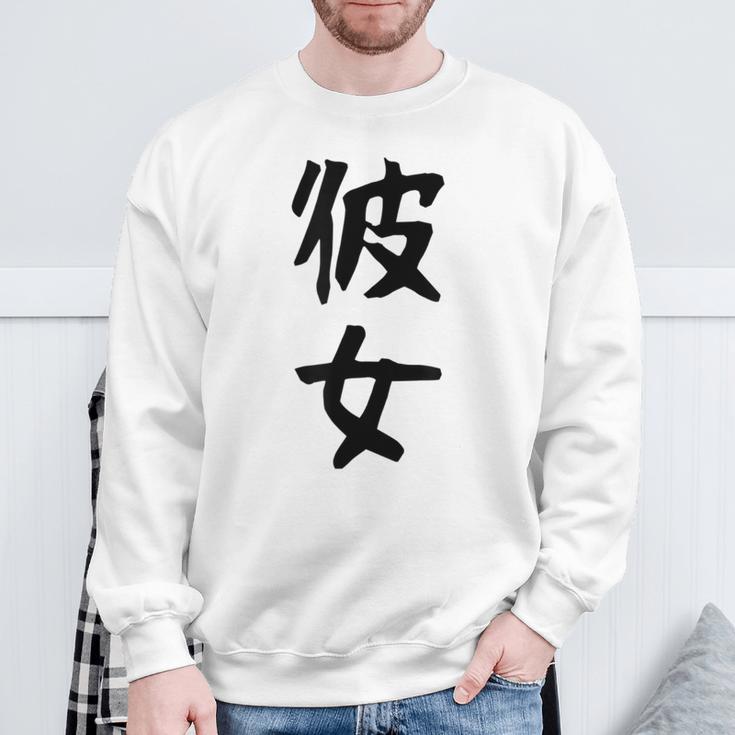 【彼女】カップル お揃い ペア コーデ 面白い 文字 おもしろ 文字入り ギャグ ネタ ウケ狙い 笑える 遊び心 スウェットシャツ 高齢者への贈り物
