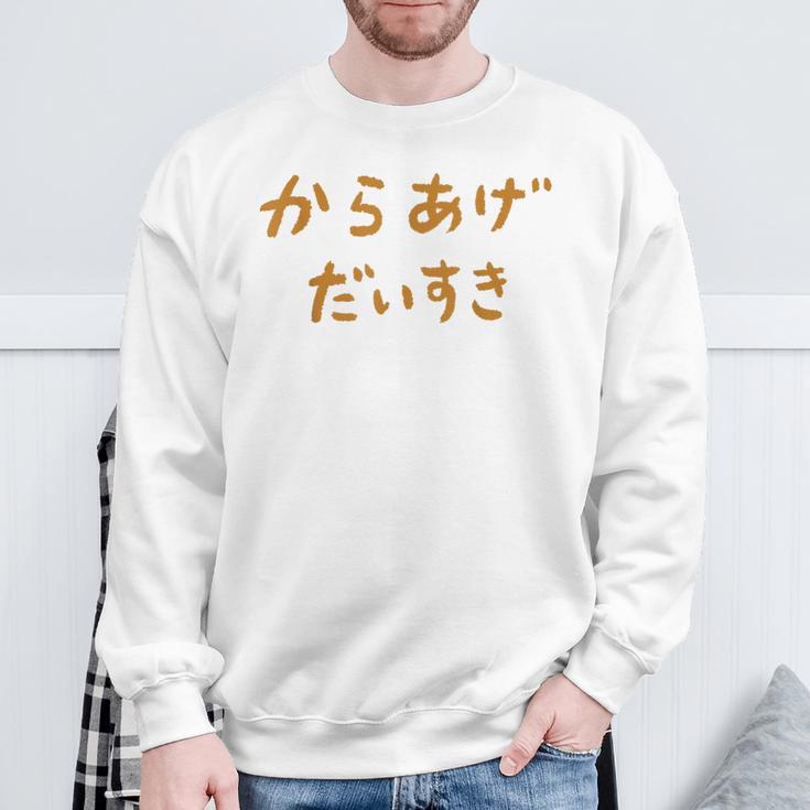 からあげだいすき スウェットシャツ 高齢者への贈り物