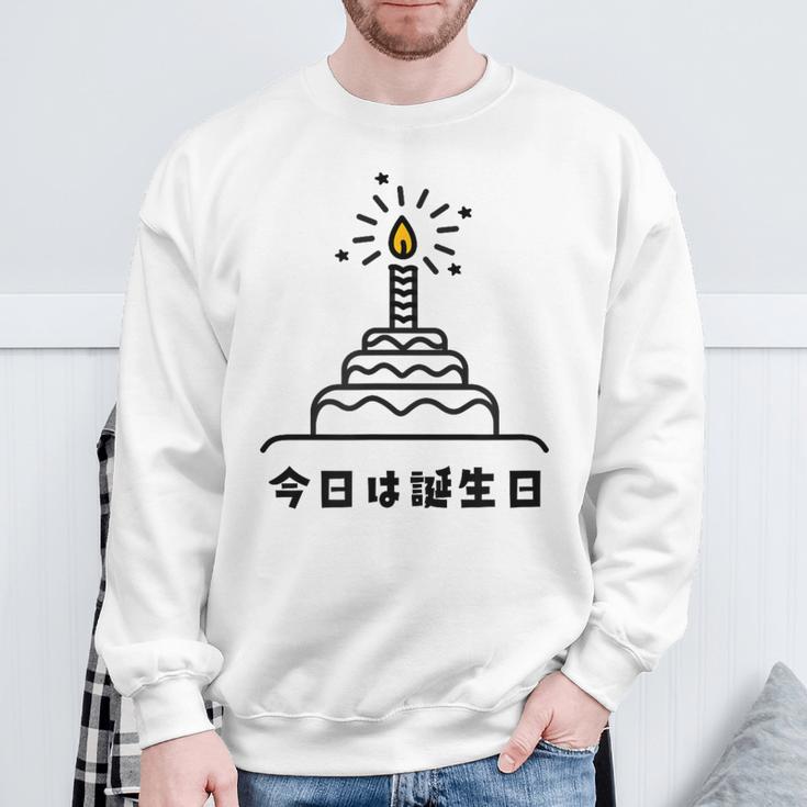 今日は誕生日 ケーキ 誕生日 お祝い かわいい おもしろ スウェットシャツ 高齢者への贈り物