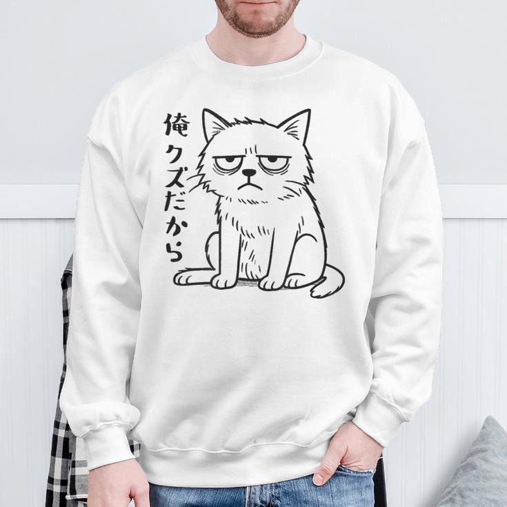 俺クズだから クズ ねこ おもしろ 文字 面白い シンプル イラスト ネタ スウェットシャツ 高齢者への贈り物