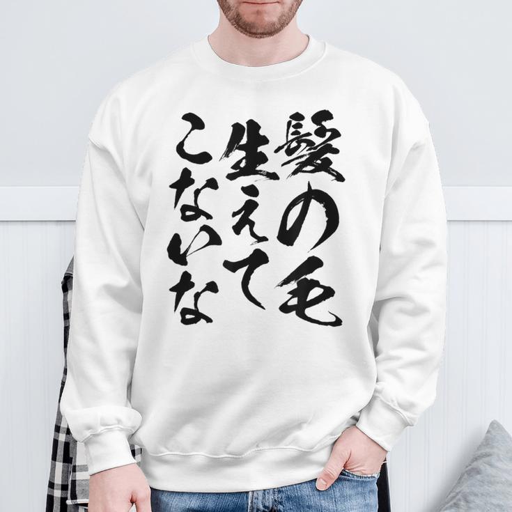 メンズ 文字tシャツ【髪の毛生えてこないな】おもしろ ネタ 面白い ギャグ ウケ狙い 笑える 文字入り ふざけ ユーモア お笑い スウェットシャツ 高齢者への贈り物