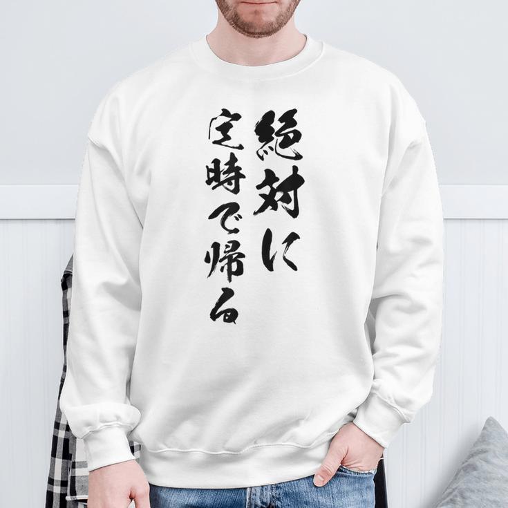 絶対に定時で帰る スウェットシャツ 高齢者への贈り物