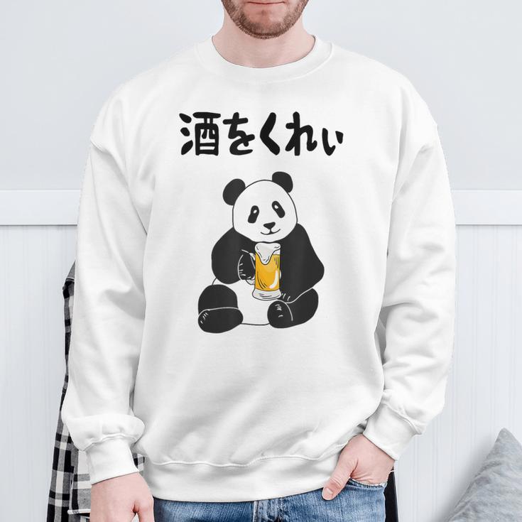 酒をくれい ネタ 酒好き お酒好き ビール好き 日本酒好き ハイボール好き ジョーク パンダ おもしろ スウェットシャツ 高齢者への贈り物