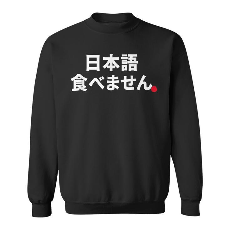 Can'tpeak Japanese Nihongo Tabemasen Nihongo Hanasemasen スウェットシャツ