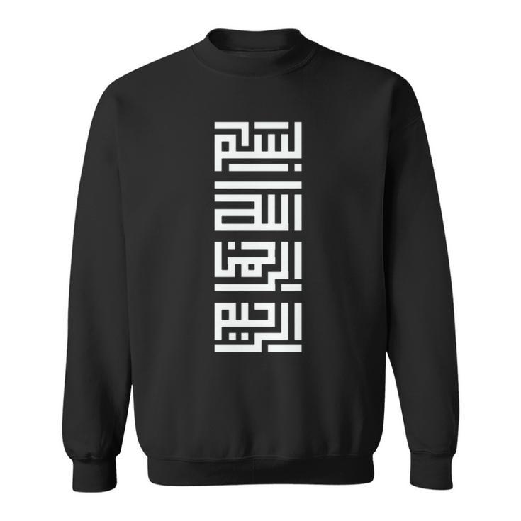 Kufi Bismillah カリグラフィー アラビア語バスマラ 長袖tシャツ スウェットシャツ