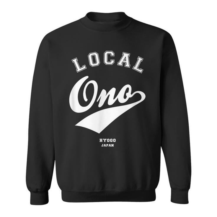 Ono Local 小野市ローカル 故郷 スウェットシャツ