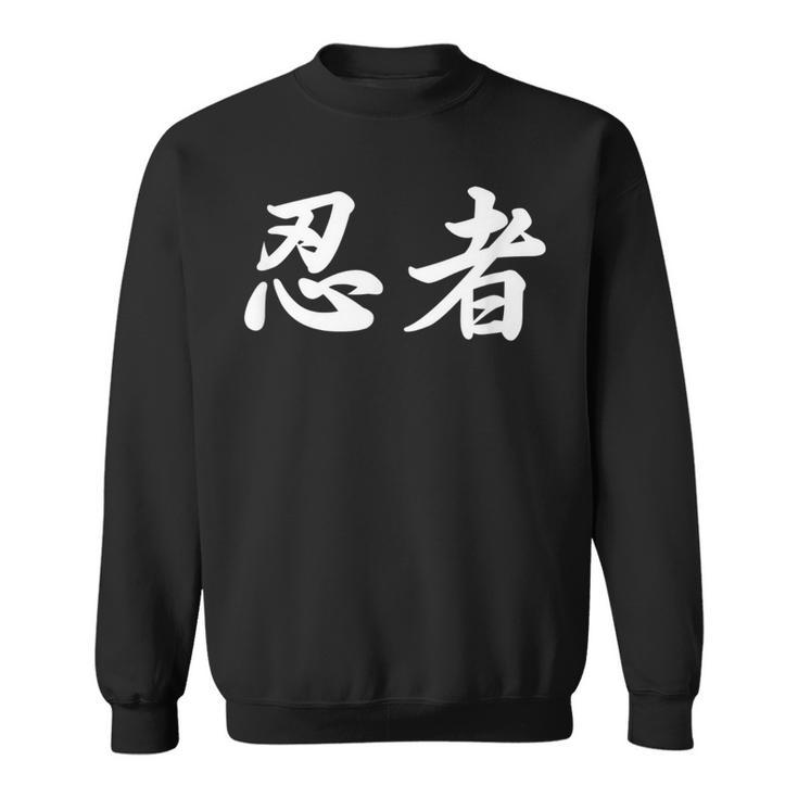 「忍者」おもしろtシャツ 漢字 忍者 文字入り スウェットシャツ