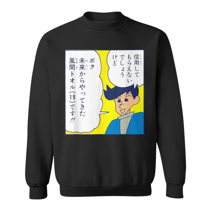 【まんが】クレヨンしんちゃん 未来の風間くん スウェットシャツ