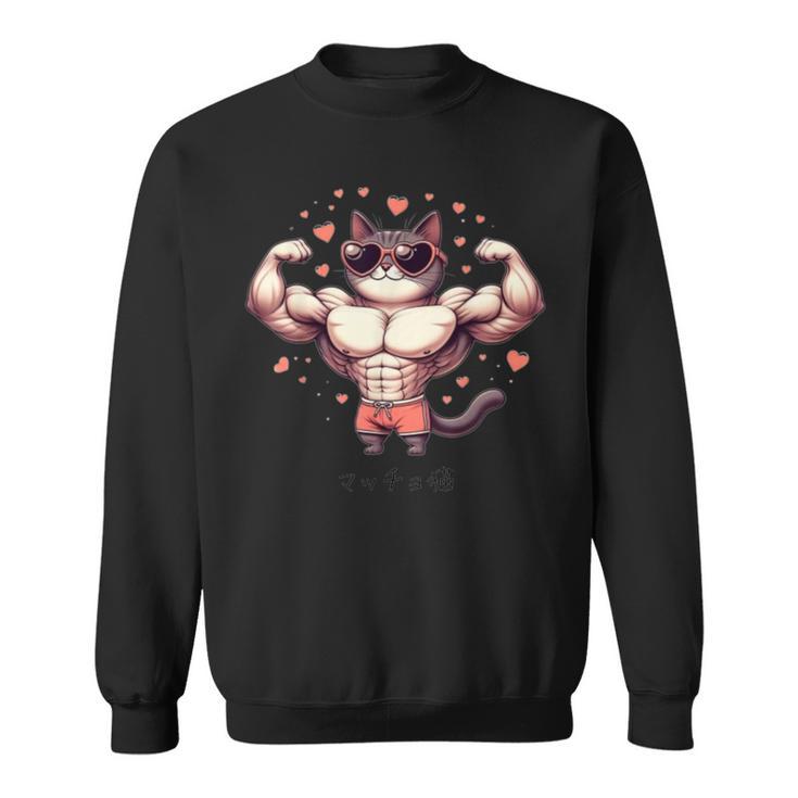 【面白tシャツ】マッチョ猫 面白い おもしろ 服 ネタ スウェットシャツ