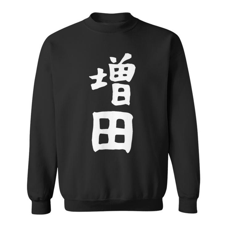 おもしろtシャツ【増田】名字 家族お揃い ギャグ ネタ ウケ狙い 贈り物 ギフト スウェットシャツ