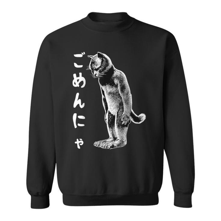 ごめんにゃ 面白いごめんなさい猫 スウェットシャツ