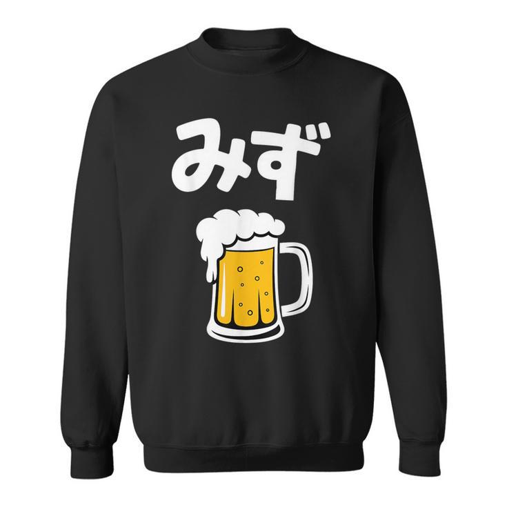 みず ビール 酒 生ビール 水 酒好き 飲酒 おもしろ 面白い ネタ ウケ狙い お酒 かわいい かっこいい シュール スウェットシャツ