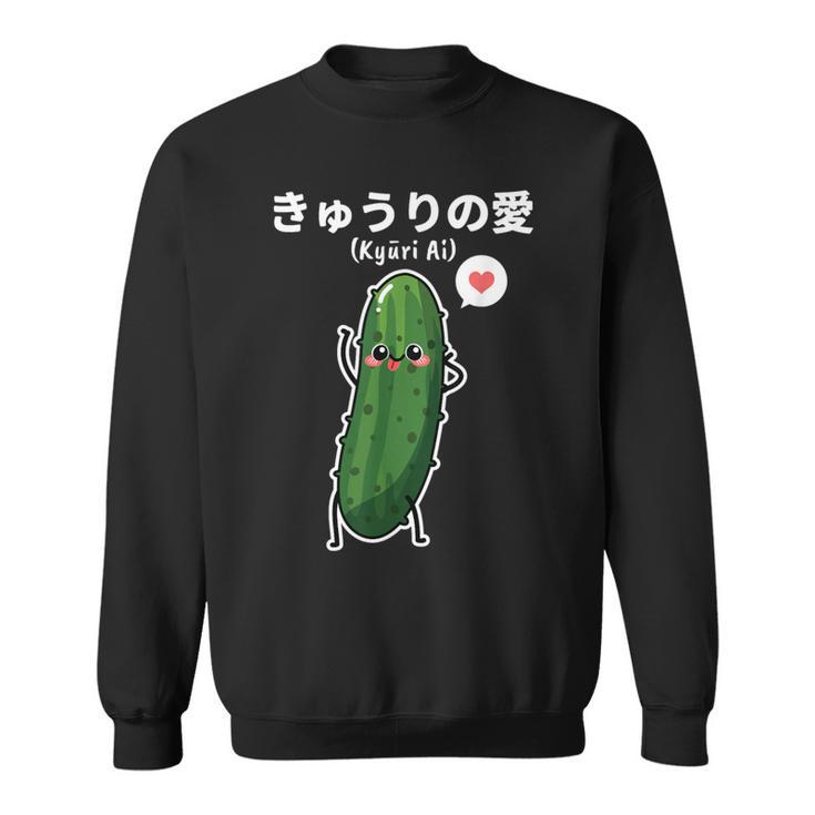 カワイイ かわいい 日本語アニメ きゅうり野菜 アニメファン向け スウェットシャツ
