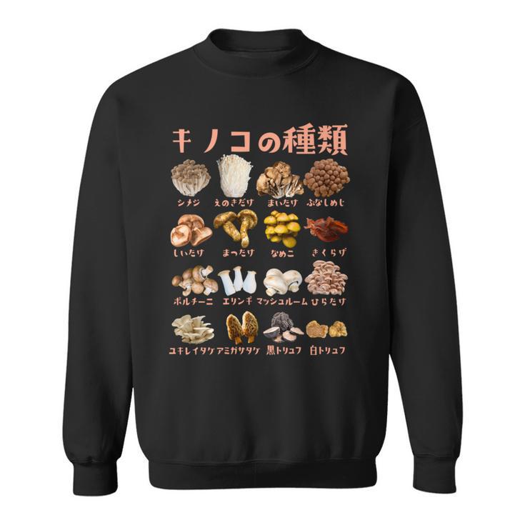 キノコ 種類 面白いtシャツ おもしろ 食べ物 文字入り メンズ 面白い 服 ネタ グッズ 文字tシャツ 長袖tシャツ スウェットシャツ