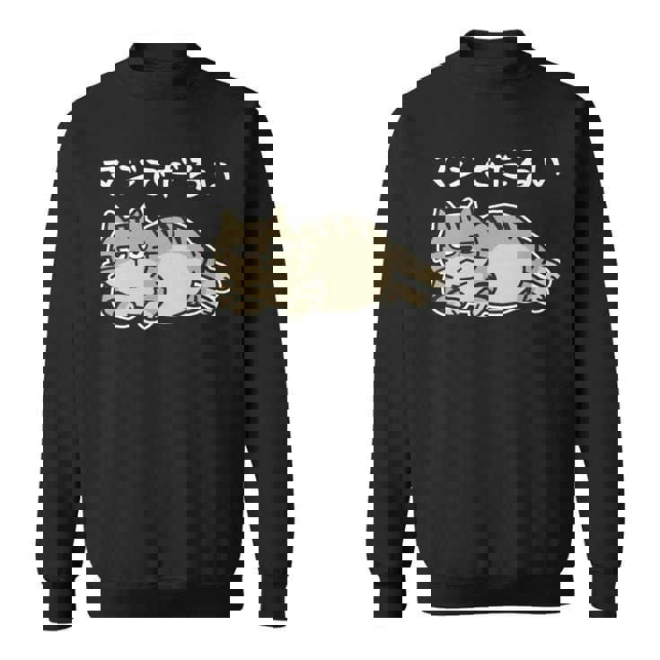 マジでだるい サバトラ猫 やる気が出ない日に だるかわネタデザイン 長袖tシャツ スウェットシャツ