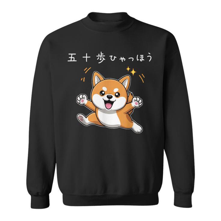 五十歩ひゃっほう 柴犬 ネタ ことわざ ことわざのもじり ジョーク ギャグ ダジャレ ツッコミ おもしろ 半袖 スウェットシャツ
