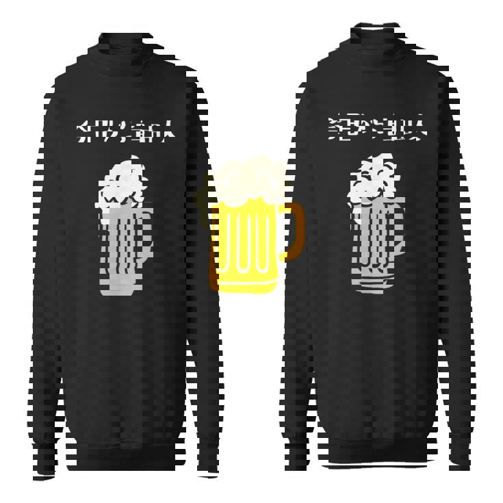 今日から自由人 ビール 退職祝い シンプル スウェットシャツ