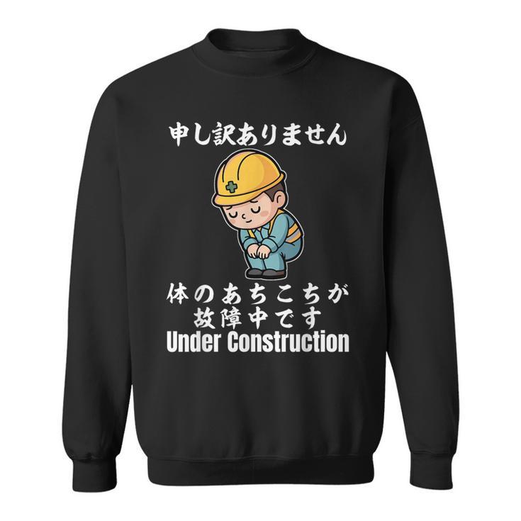 体のあちこちが故障中です スウェットシャツ