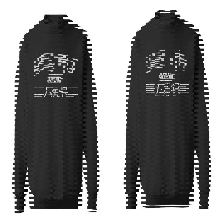 呉-広島県-日本 スウェットシャツ