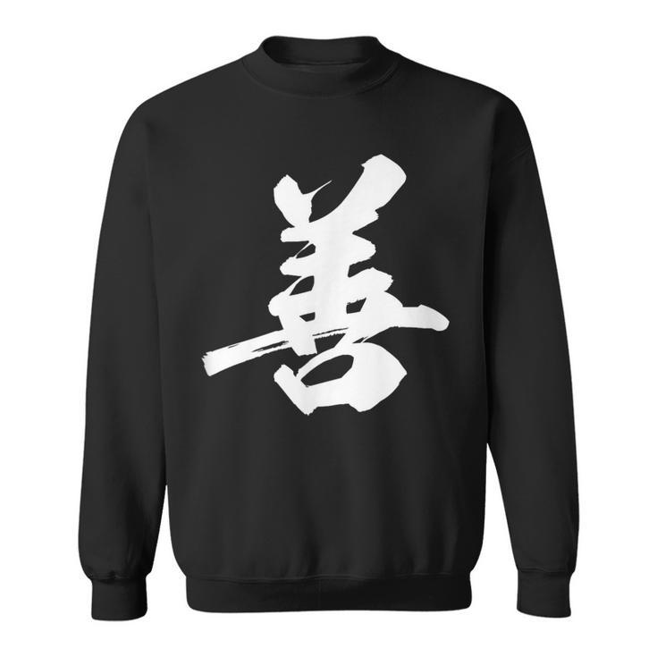 善 面白い スウェットシャツ