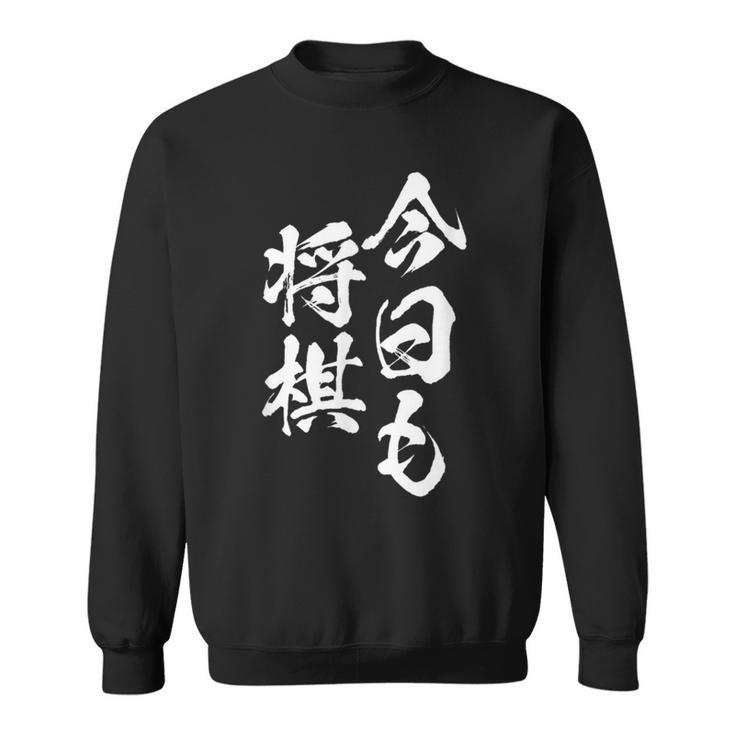 将棋 囲碁 面白いtシャツ 筆文字 おもしろ グッズ 服 面白い ネタ メンズ 父の日 スウェットシャツ