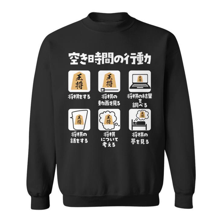 将棋 駒 将棋盤 面白いtシャツ おもしろ グッズ プレゼント 服 面白い ネタ ウケ狙い メンズ 棋士 長袖tシャツ スウェットシャツ