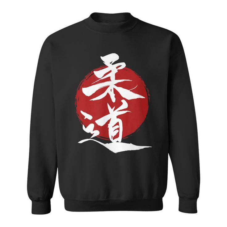 柔道-漢字赤い太陽の漢字-柔道 スウェットシャツ