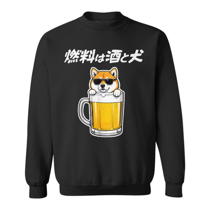燃料は酒 柴犬 グッズ 犬好き おもしろ 面白い ネタ 笑える 飲み会 スウェットシャツ
