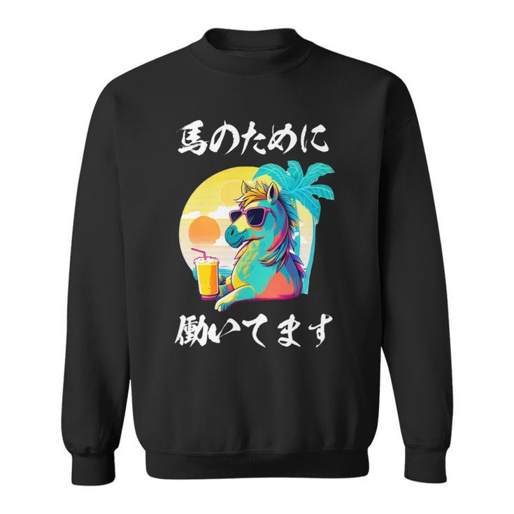 競馬 面白いtシャツ 馬 ウマ 馬tシャツ ウマ レース 乗馬 メンズ おもしろグッズ ネタ 大人 男性 長袖tシャツ スウェットシャツ
