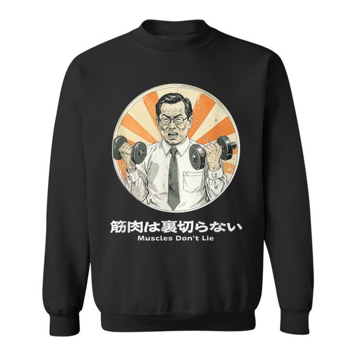 筋肉は裏切らない 筋トレ おもしろ 面白い ネタ メンズ シュール ユーモア 笑える 昭和レトロ おじさん スウェットシャツ