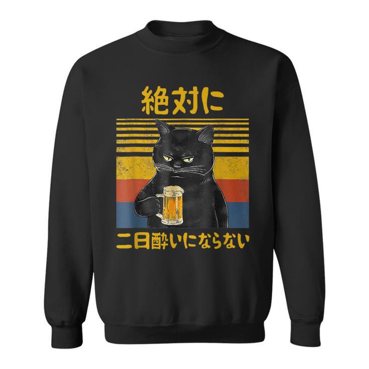 絶対に二日酔いにならない 二日酔い防止 ゲン担ぎ ネタ おもしろ 酒好き お酒好き ジョーク 願掛け 猫 スウェットシャツ