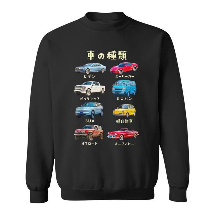 車の種類 面白いtシャツ 車 自動車 バイク おもしろ ネタ 文字入り 大人 メンズ おもしろグッズ 筆文字 スウェットシャツ