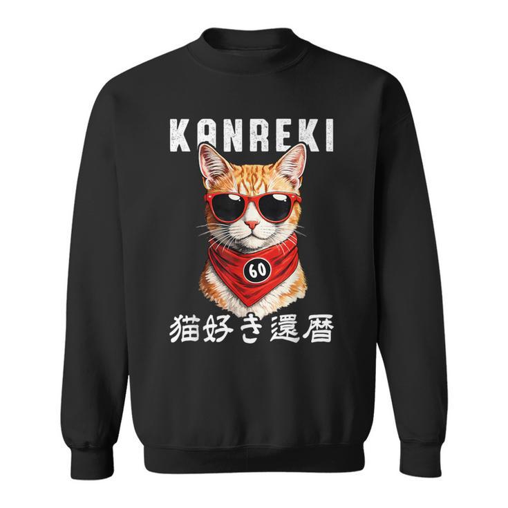 還暦 60歳 猫好き Kanreki 猫 還暦祝い 誕生日 スウェットシャツ